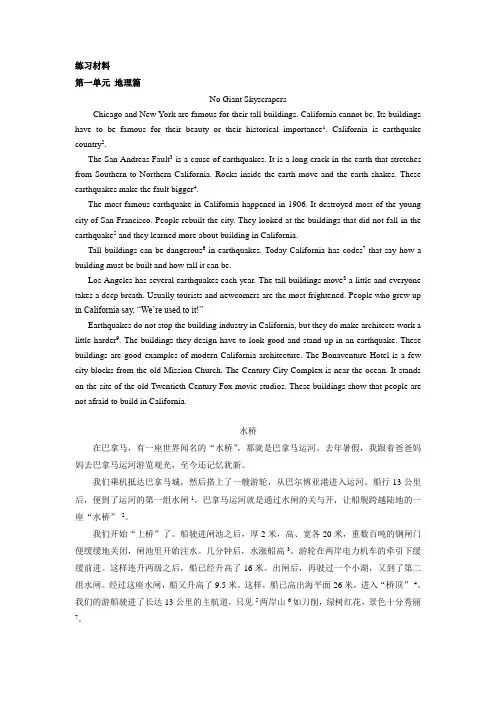 实用文体翻译练习2