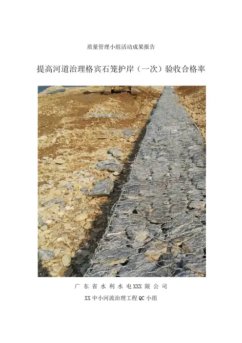 中国质量协会QC一等奖：提高格宾石笼验收合格率