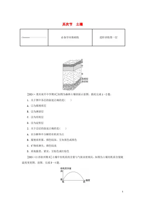 2025版新教材高中地理第五章植被与土壤第二节土壤课时作业新人教版必修第一册