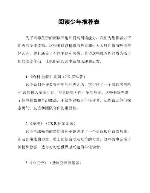 阅读少年推荐表