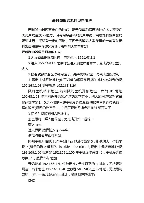 磊科路由器怎样设置限速