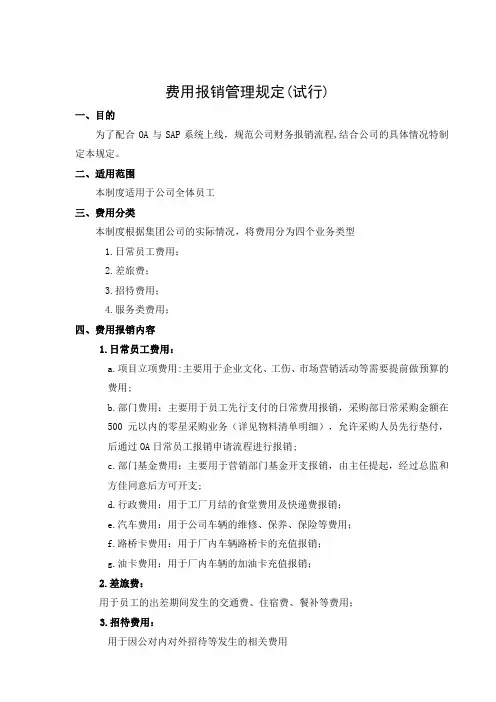 费用报销制度文件
