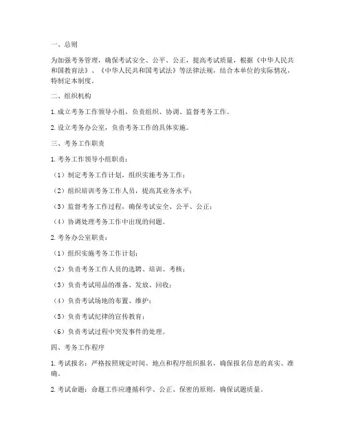 考务安全管理制度