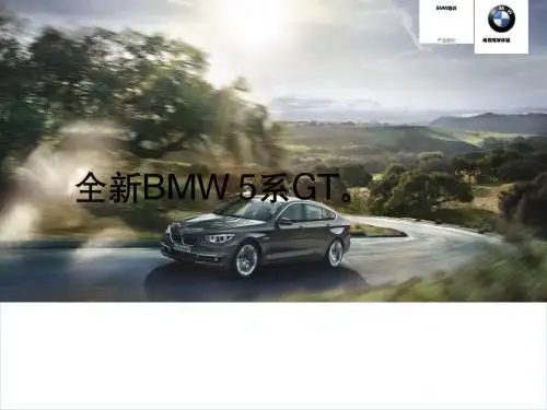 最新BMW 全系培训资料F07 简介