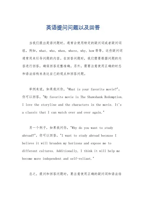 英语提问问题以及回答