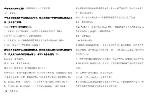 单句和复句