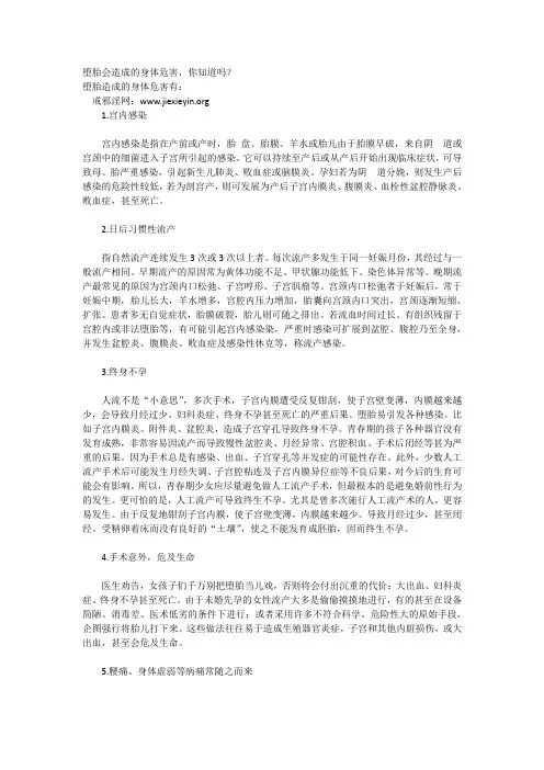 堕胎会造成的身体危害,你知道吗？