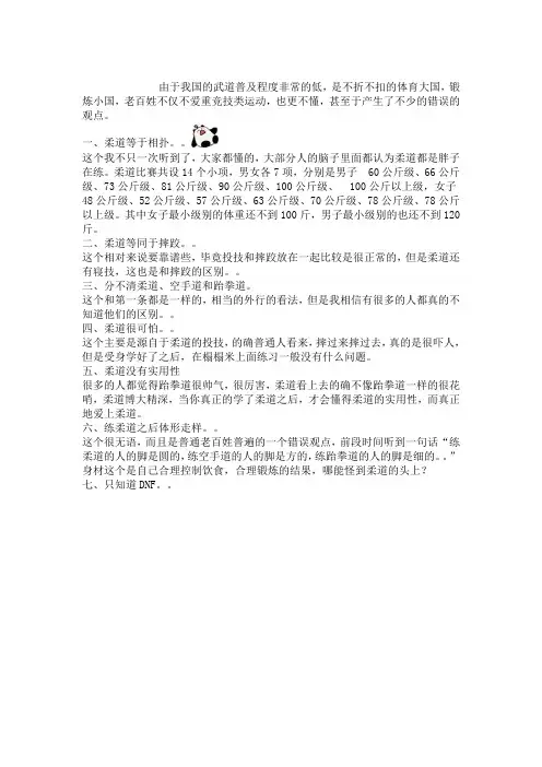 对柔道的几大误解