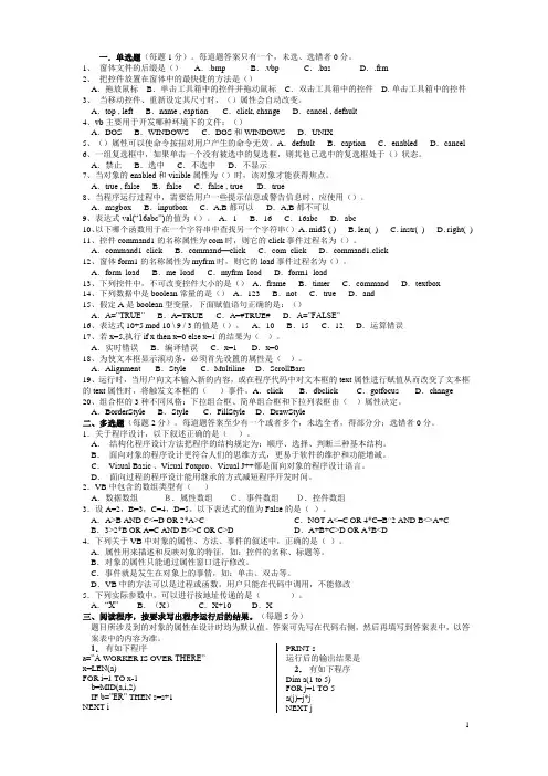 Visual_Basic6.0试题