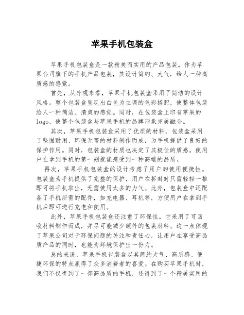 苹果手机包装盒