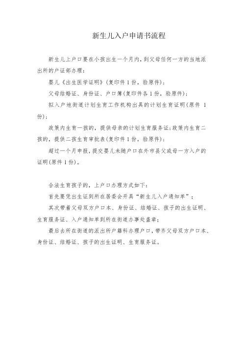新生儿入户申请书流程