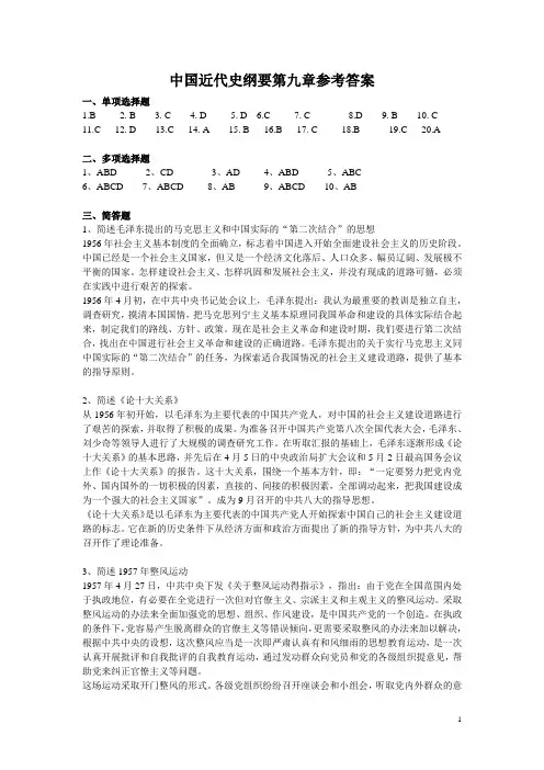 中国近代史纲要第九章的答案
