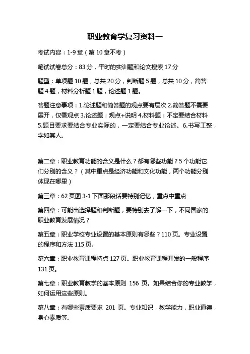 职业教育学(合集)(1)
