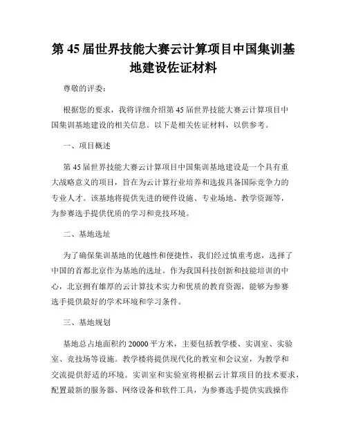 第45届世界技能大赛云计算项目中国集训基地建设佐证材料
