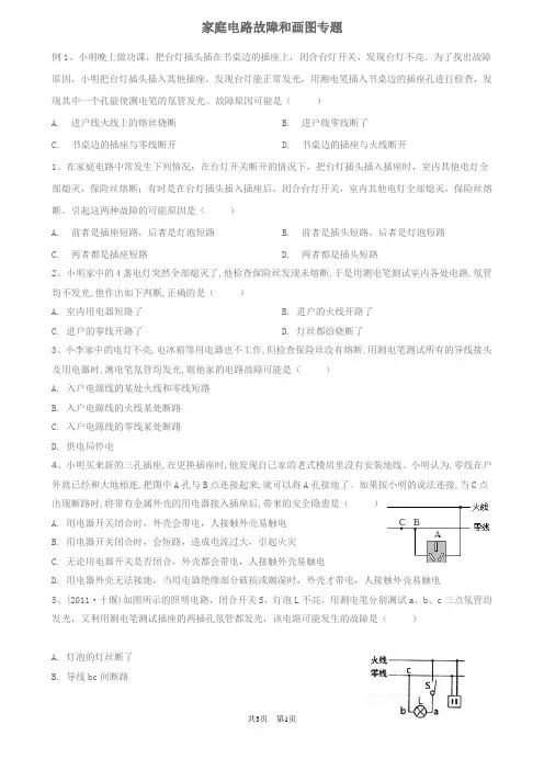 家庭电路故障和画图专题