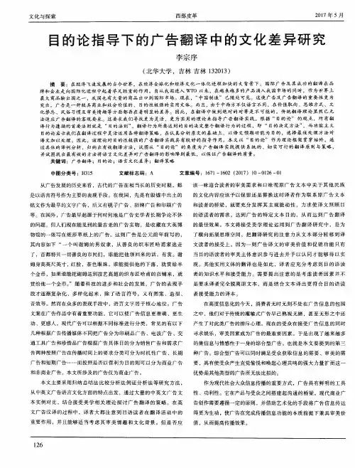 目的论指导下的广告翻译中的文化差异研究