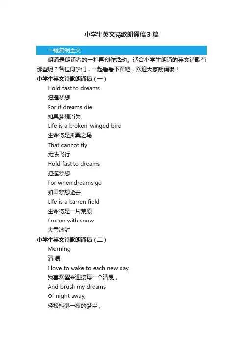 小学生英文诗歌朗诵稿3篇