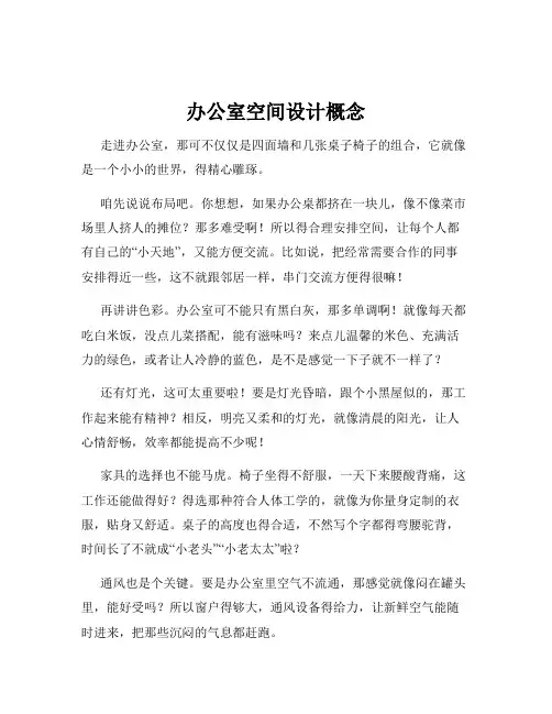 办公室空间设计概念
