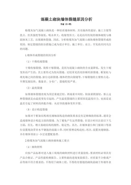 混凝土砌块墙体裂缝原因分析