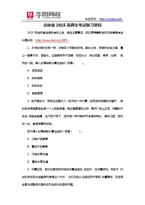 吉林省2015选调生考试复习资料