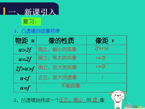 2018年秋八年级物理上册第五章第5节显微镜和望远镜课件新人教版