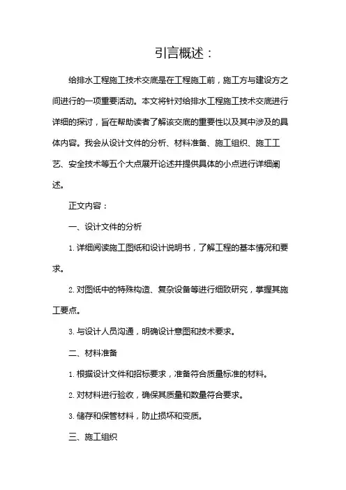 给排水工程施工技术交底