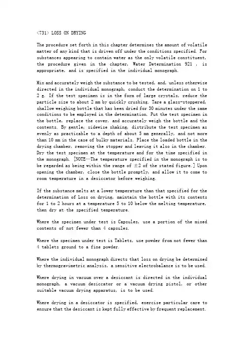 USP 干燥失重法中英文对照