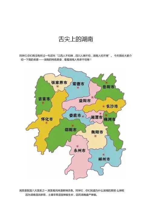 舌尖上的湖南——湖南美食介绍