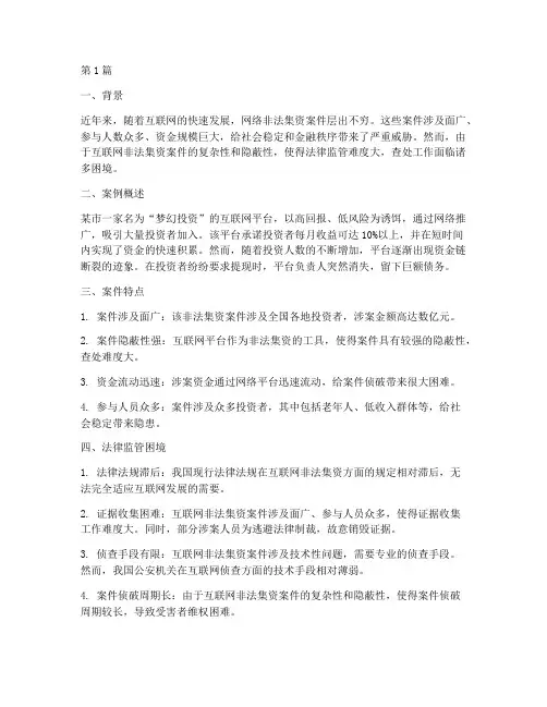 法律监管难度大的案例(3篇)