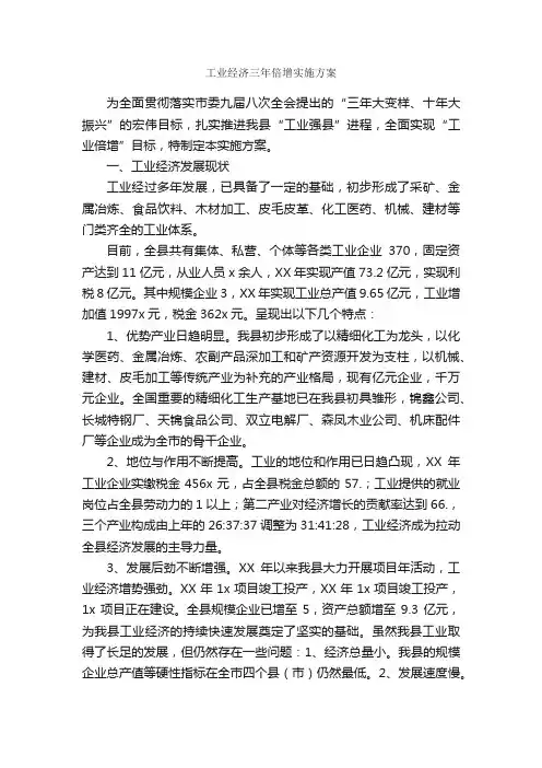 工业经济三年倍增实施方案_活动方案_