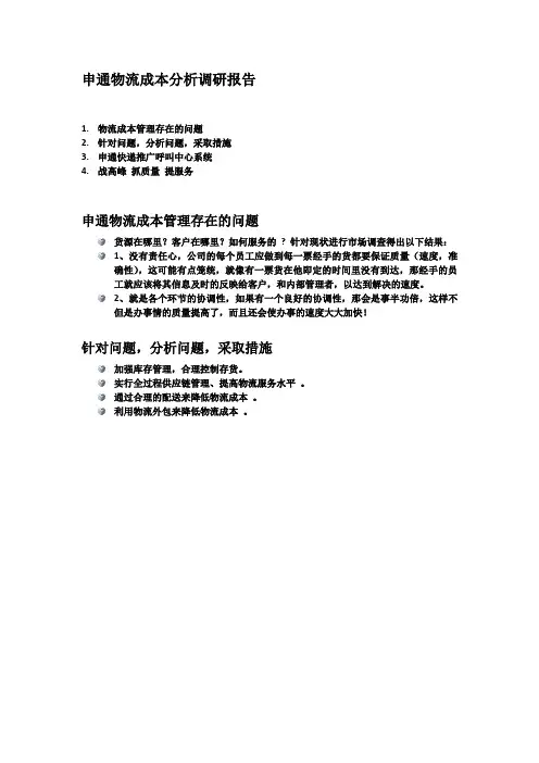 申通物流成本分析