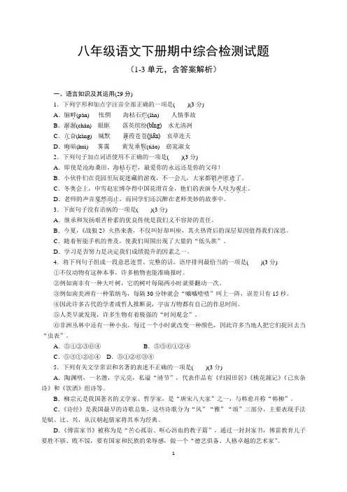 部编版八年级语文下册期中测试卷(含答案)