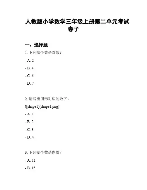 人教版小学数学三年级上册第二单元考试卷子