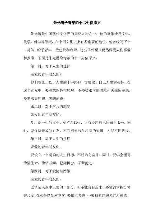 朱光潜给青年的十二封信原文