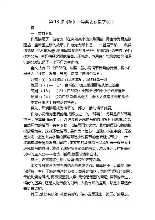 第13课《桥》一等奖创新教学设计