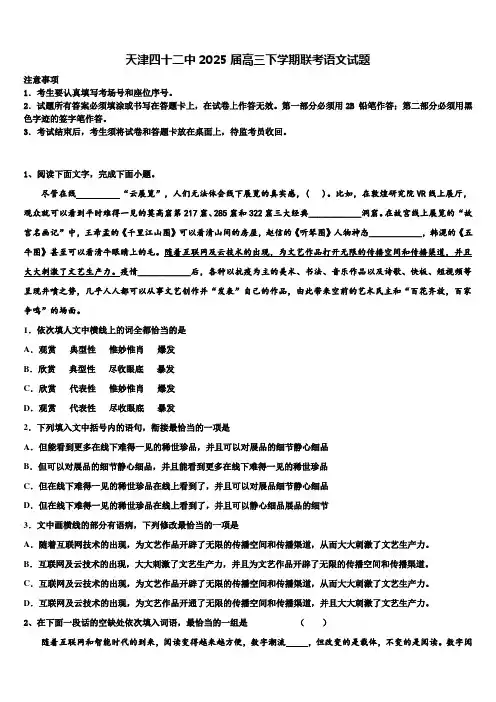 天津四十二中2025届高三下学期联考语文试题含解析