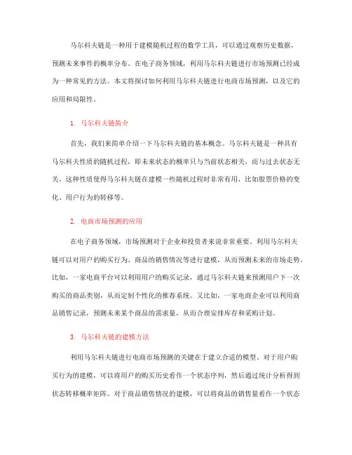 如何利用马尔科夫链进行电商市场预测(Ⅲ)