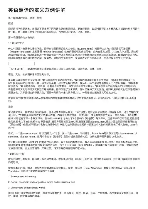 英语翻译的定义范例讲解