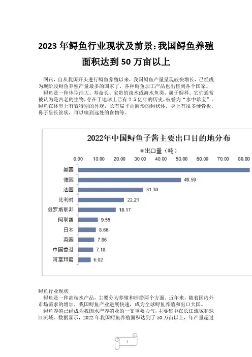 2023年鲟鱼行业现状及前景：我国鲟鱼养殖面积达到50万亩以上_10