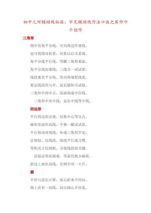 初中几何辅助线秘籍：常见辅助线作法口诀