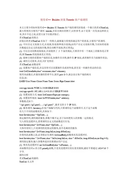 使用C++ Builder封装Tuxedo客户端调用