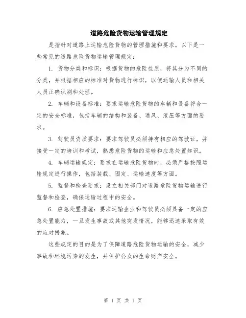 道路危险货物运输管理规定