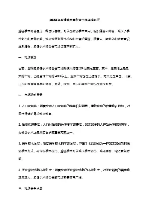 2023年腔镜吻合器行业市场规模分析