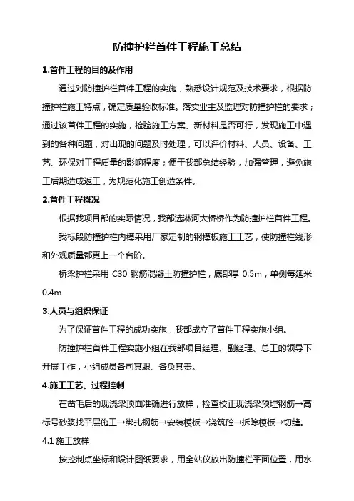 防撞护栏首件工程施工总结