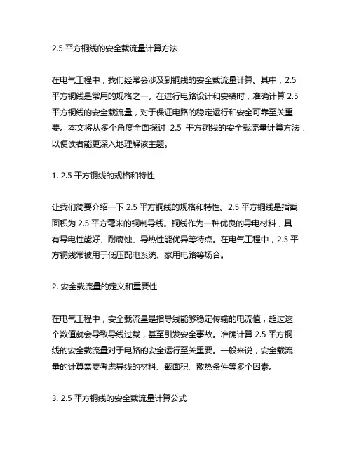 2.5平方铜线的安全载流量计算方法