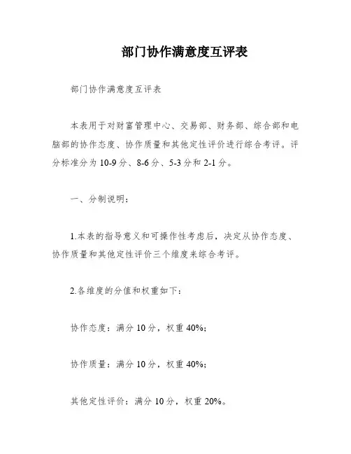 部门协作满意度互评表