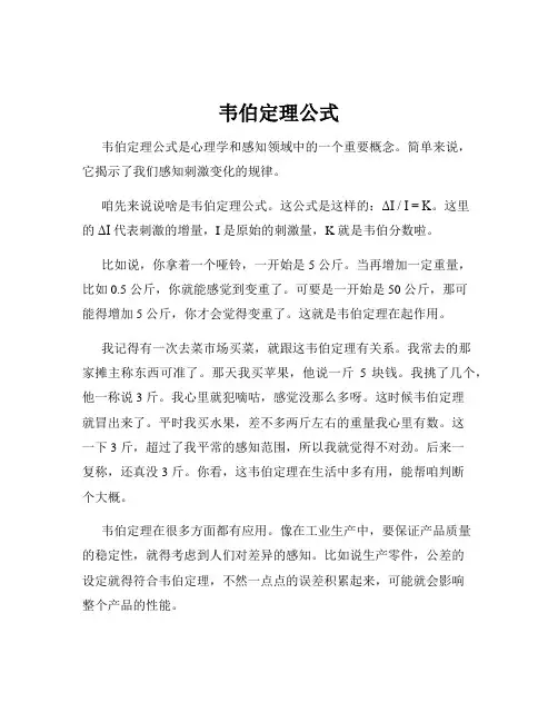 韦伯定理公式