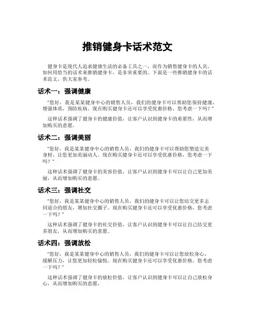 推销健身卡话术范文