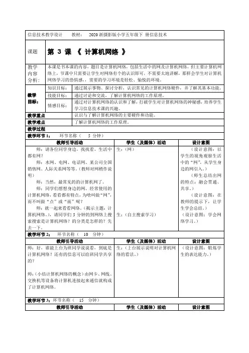 第3课《计算机网络》教案
