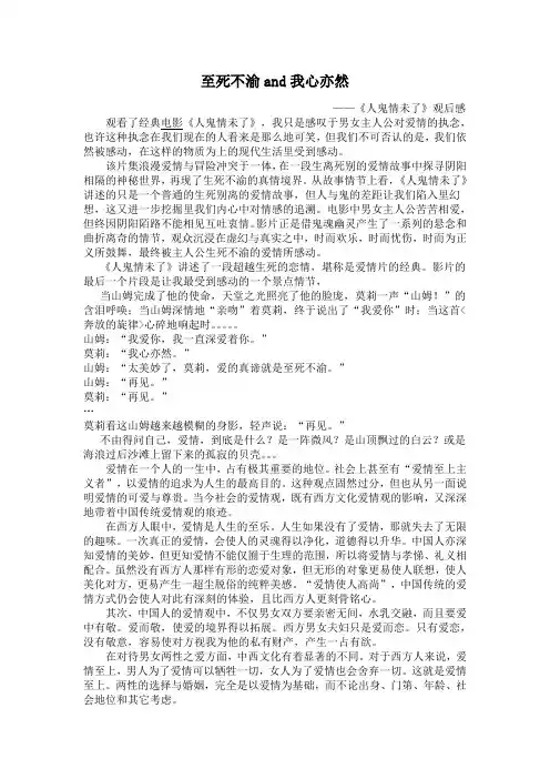 人鬼情未了观后感